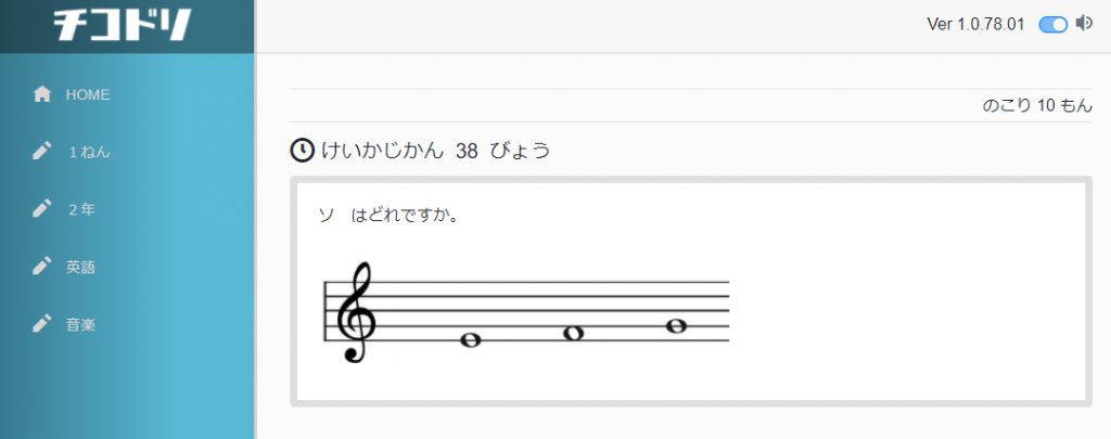 ｺﾝﾃﾝﾂ紹介 音楽 ドレミどれかな チコドリ