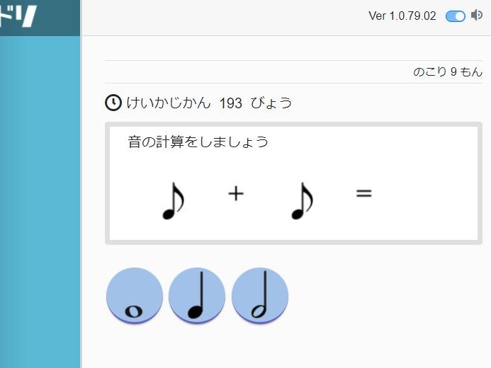 ｺﾝﾃﾝﾂ追加 音楽 音符の計算 チコドリ