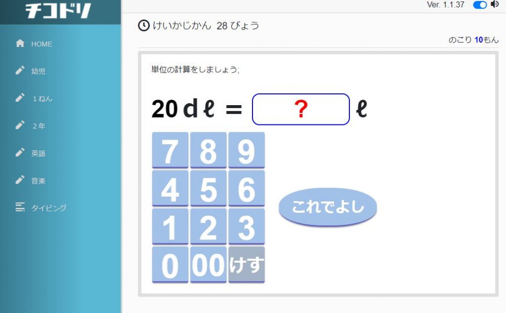 ｺﾝﾃﾝﾂ追加 2年 算数 水のかさ チコドリ