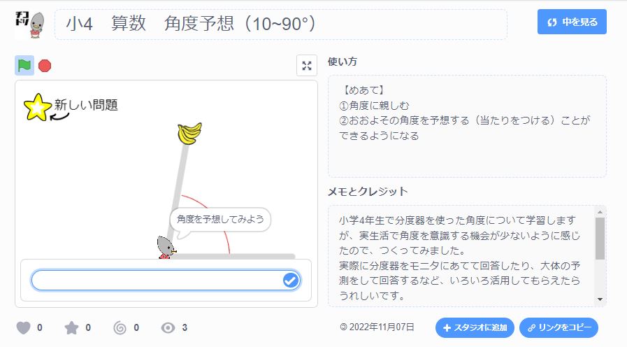 投稿についてもっと詳しく チコラッチ「角度予想」