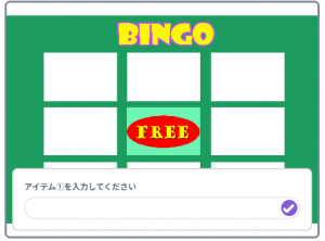 チコラッチ「ビンゴカード」