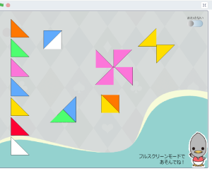 チコラッチ「三角deかたちつくり」
