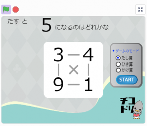 チコラッチ「さがし算１」