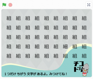 チコラッチ「［小2］ちがう漢字さがし」