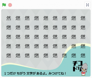チコラッチ「［小5］ちがう漢字さがし」