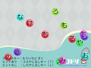 チコラッチ「ひらがなタッチ」
