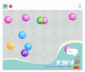 チコラッチ「［小1］かん字タッチ」