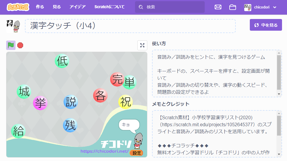 投稿についてもっと詳しく チコラッチ「［小4］漢字タッチ」