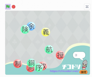 チコラッチ「［小5］漢字タッチ」