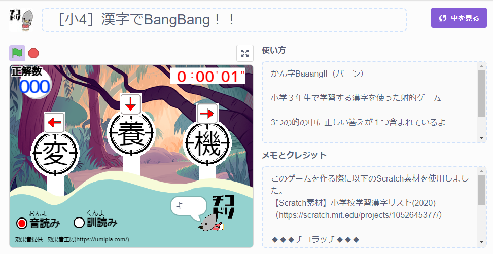 投稿についてもっと詳しく チコラッチ「［小4］漢字でBangBang！！」