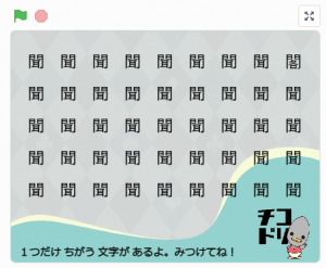 チコラッチ「［小6］ちがう漢字さがし」