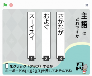 チコラッチ「［小2］主語と じゅつ語」