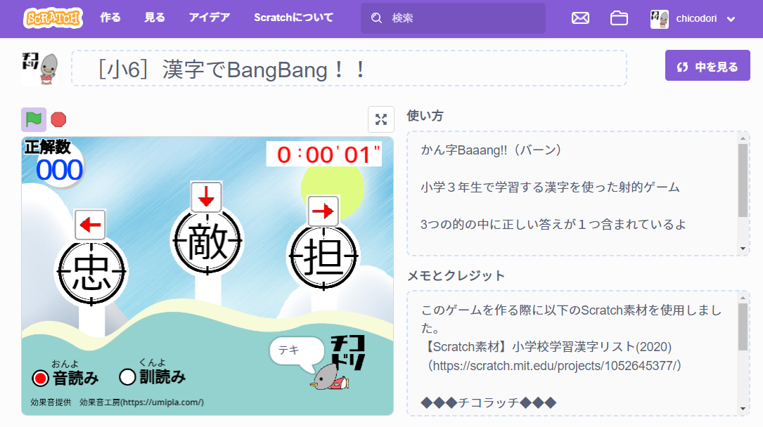 投稿についてもっと詳しく チコラッチ「［小6］漢字でBangBang！！」