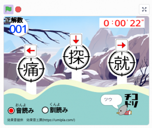 チコラッチ「［小6］漢字でBangBang！！」