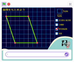 チコラッチ「面積計算［小4 / 小5］」