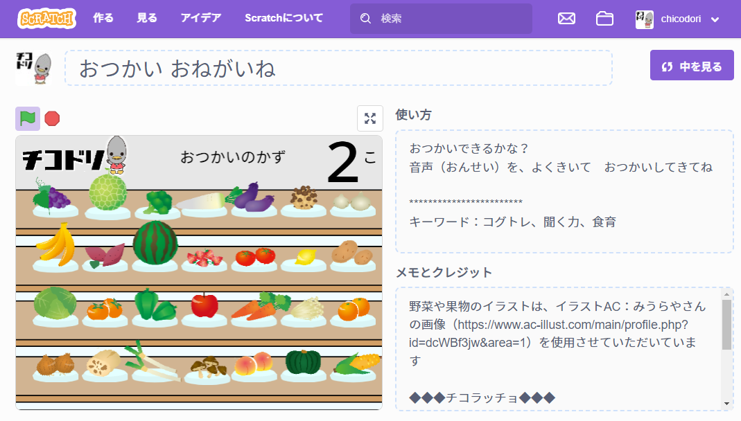 投稿についてもっと詳しく チコラッチ「おつかい おねがいね」