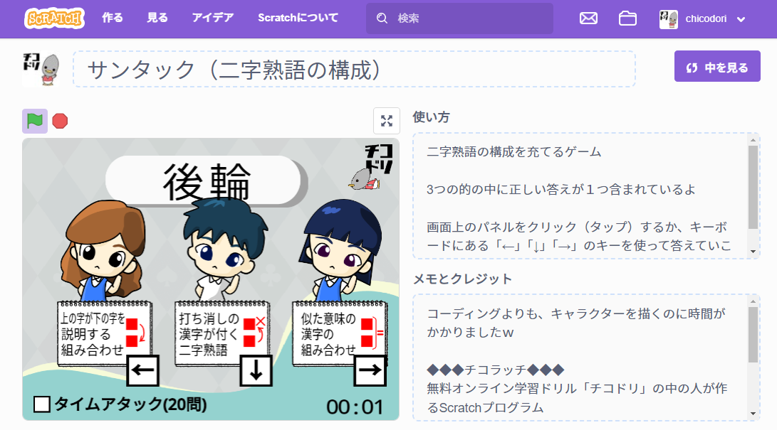 投稿についてもっと詳しく チコラッチ「サンタック（二字熟語の構成）」