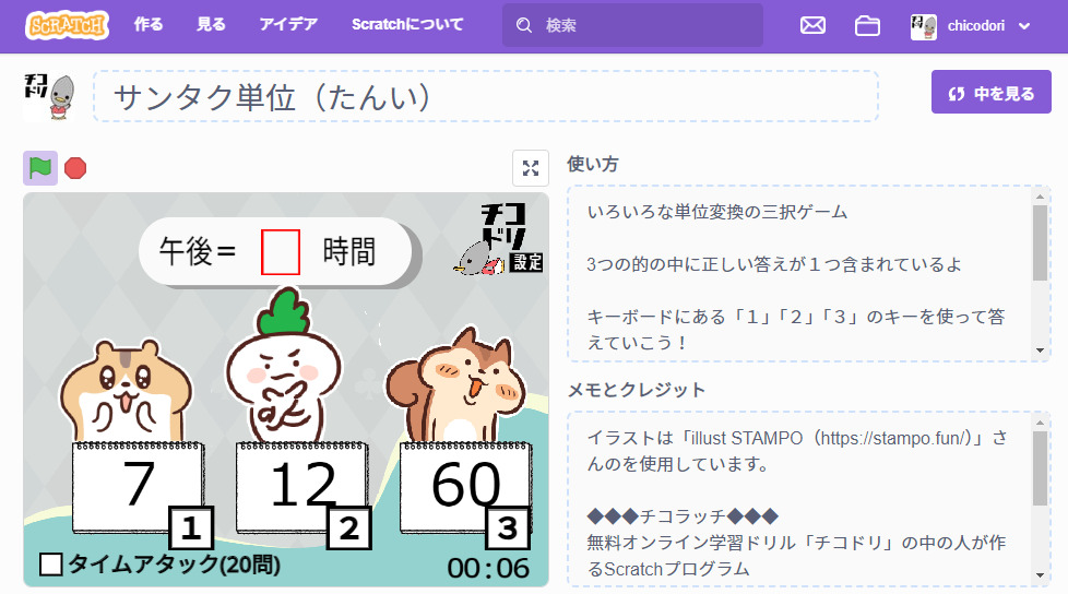 投稿についてもっと詳しく チコラッチ「サンタック（単位~たんい~）」