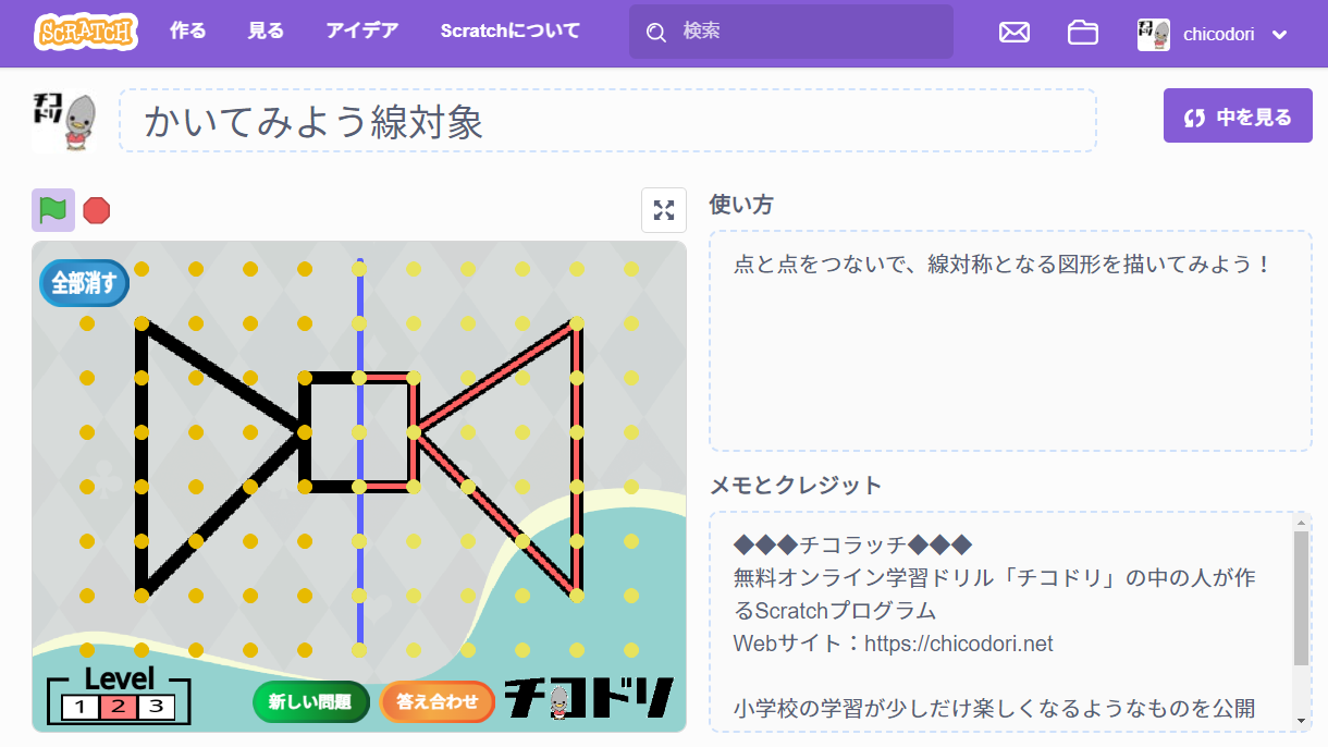 投稿についてもっと詳しく チコラッチ「描いてみよう線対称」