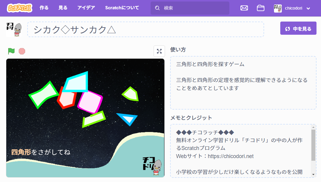 投稿についてもっと詳しく チコラッチ「シカク◇サンカク△」