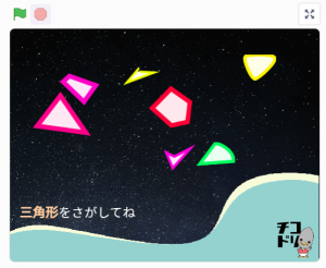 チコラッチ「シカク◇サンカク△」