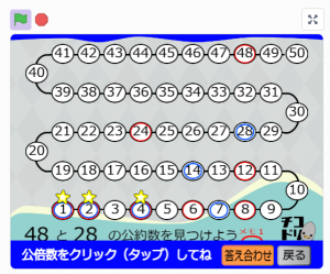 チコラッチ「公約数を見つけよう」
