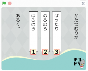 チコラッチ「ようすをあらわすことば」