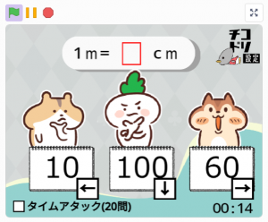 チコラッチ「サンタック（単位~たんい~）」