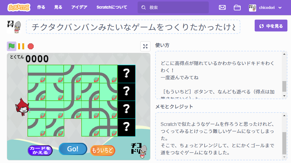 投稿についてもっと詳しく チコラッチ「チクタクバンバンみたいなゲームをつくりたかったけど、ちがうゲームができた」
