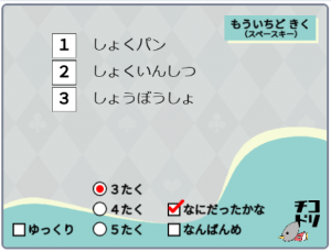 チコラッチ「聞くトレ」