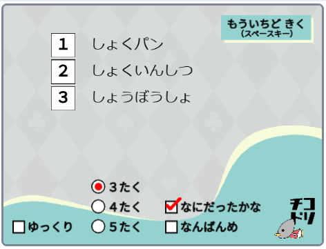 投稿についてもっと詳しく チコラッチ「聞くトレ」