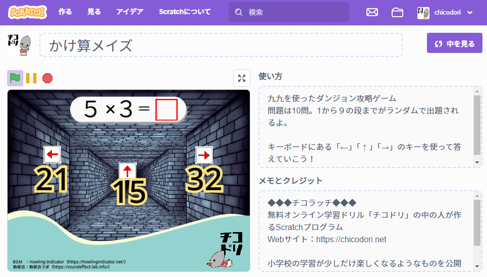 投稿についてもっと詳しく チコラッチ「かけ算メイズ」