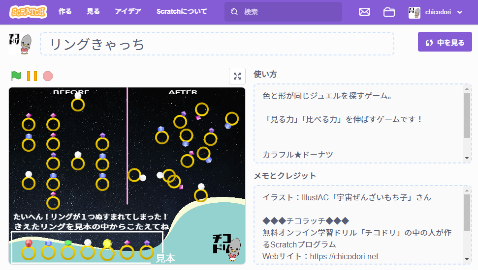 投稿についてもっと詳しく チコラッチ「リングきゃっち」