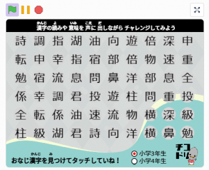チコラッチ「［小3,小4］おなじのタッチ（漢字）」