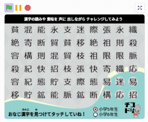 チコラッチ「［小5,小6］おなじのタッチ（漢字）」