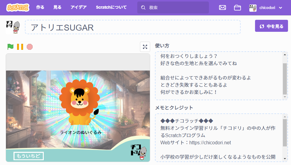 投稿についてもっと詳しく チコラッチ「アトリエSUGAR」