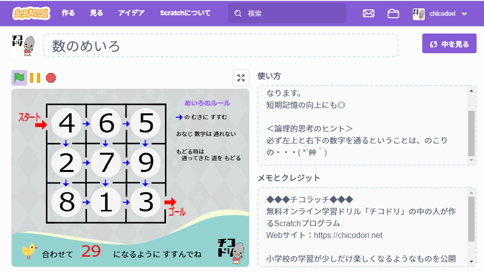 投稿についてもっと詳しく チコラッチ「数のめいろ」