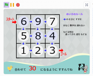 チコラッチ「数のめいろ」