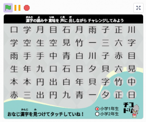 チコラッチ「［小1,小2］おなじのタッチ（漢字）」