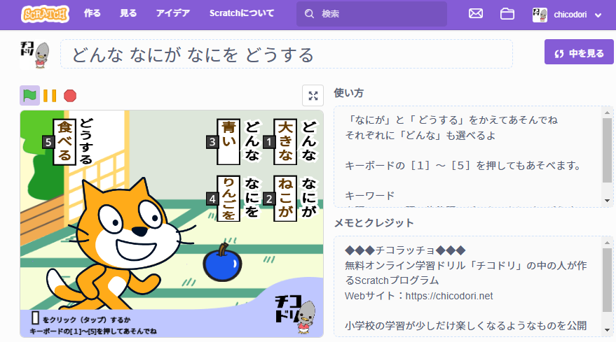 投稿についてもっと詳しく チコラッチ「どんな なにが なにを どうする」