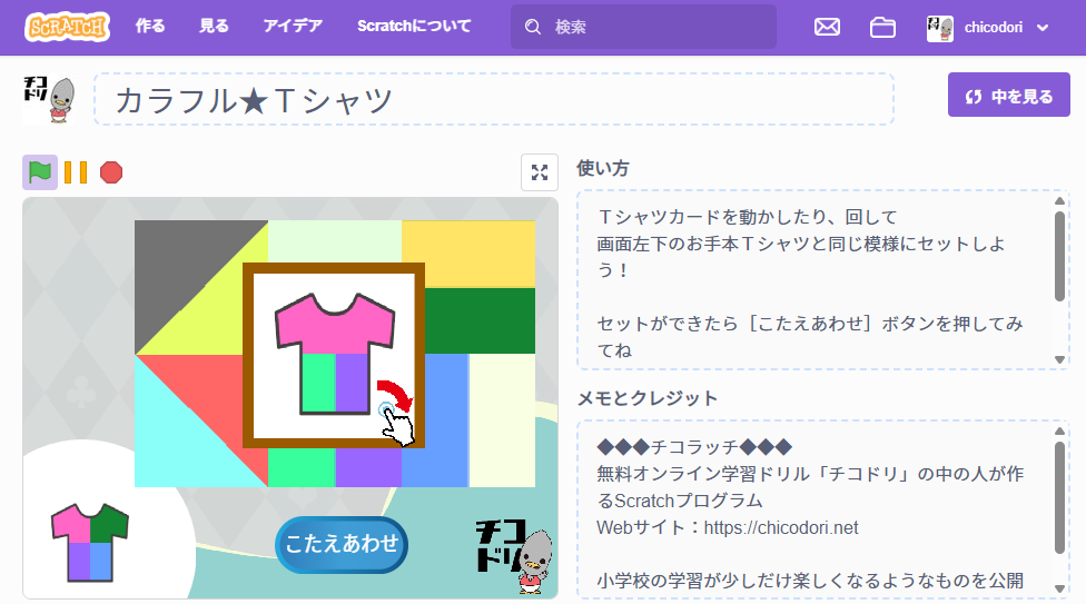 投稿についてもっと詳しく チコラッチ「派手（はで）なTシャツは、いかがですか」