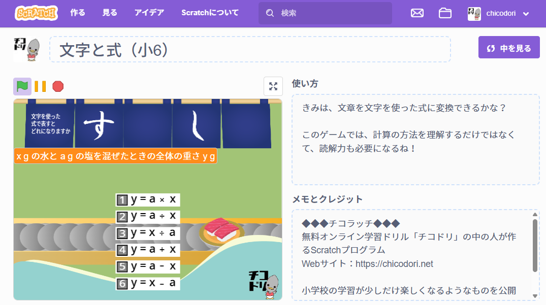 投稿についてもっと詳しく チコラッチ「文字と式」