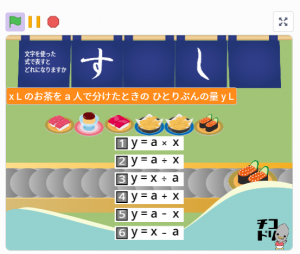 チコラッチ「文字と式」