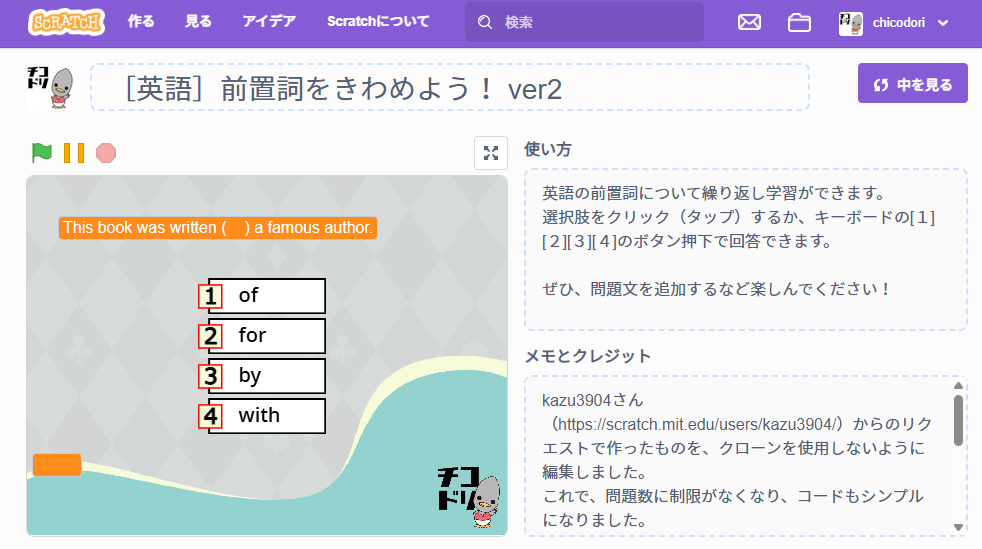 投稿についてもっと詳しく チコラッチ「前置詞を極めよう！ ver2」