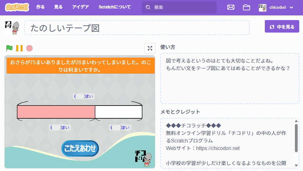 投稿についてもっと詳しく チコラッチ「たのしいテープ図」