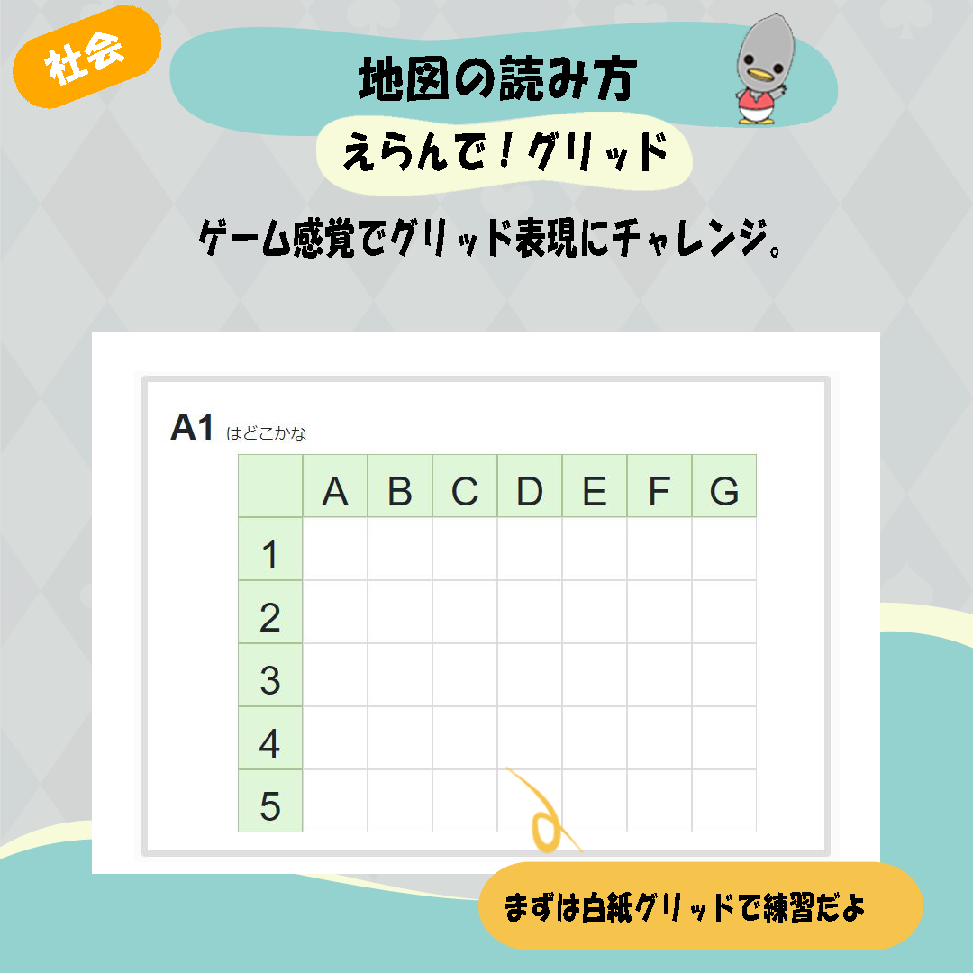 Choose the Grid Square · activity preview