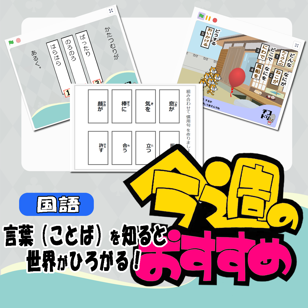 投稿についてもっと詳しく 言葉（ことば）を知ると 世界がひろがる！