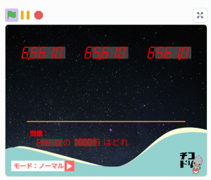 チコラッチ「撃て!小数バスターズ」