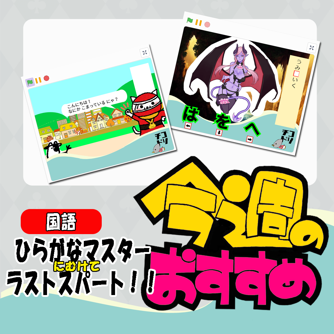 投稿についてもっと詳しく ひらがなマスターにむけてラストスパート！！
