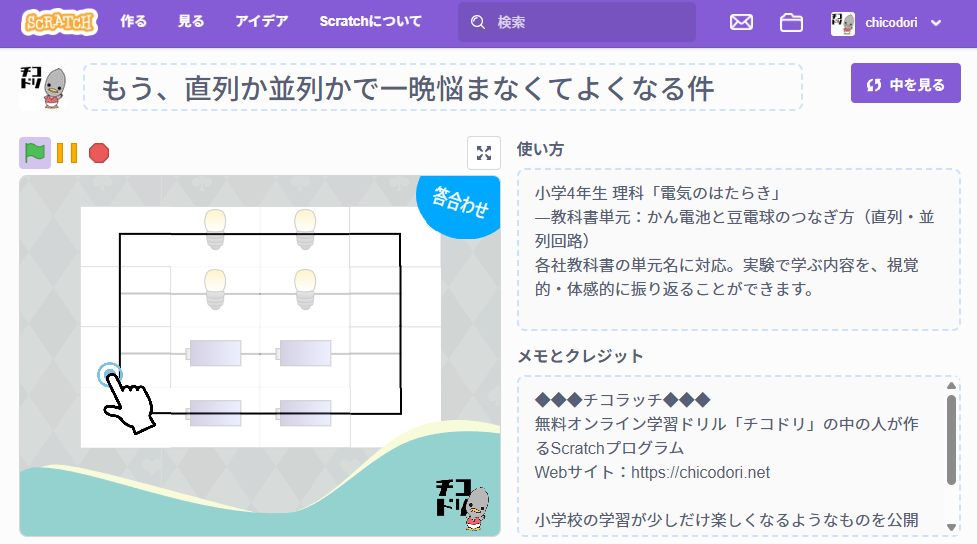 投稿についてもっと詳しく チコラッチ「もう、直列か並列かで一晩悩まなくてよくなる件」